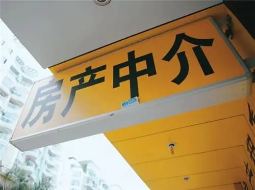 房產(chǎn)中介