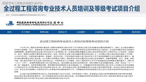 全過(guò)程工程咨詢專業(yè)技術(shù)人員培訓(xùn)及等級(jí)考試