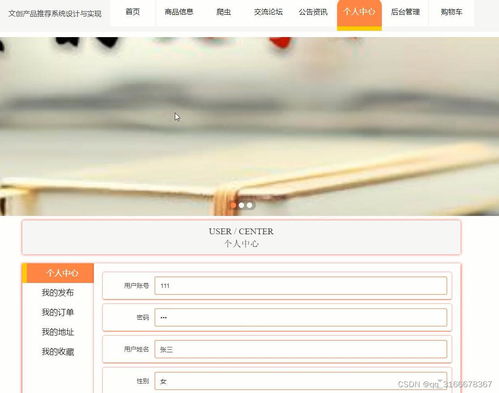 python 文創產品商城推薦網上購物系統設計與實現vue