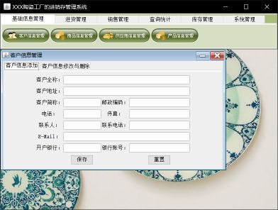 基于java的陶瓷工廠進銷存管理系統的設計與實現