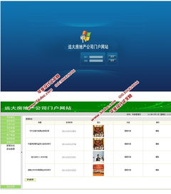房地產公司門戶網站的設計與實現 ssh,sqlserver 含錄像
