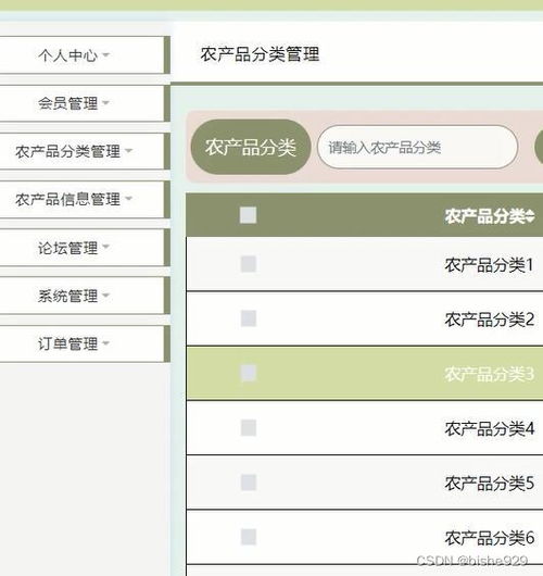 springboot jsp農產品特產網上商城銷售系統設計與實現