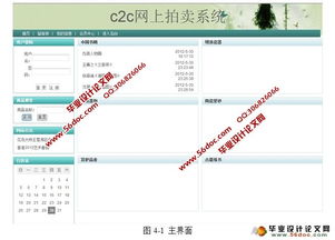 基于web的c2c網上拍賣系統的設計開發 ssh,mysql
